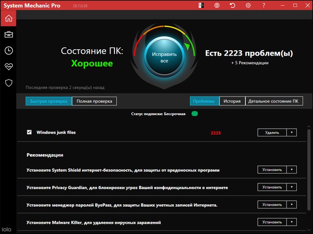 System Mechanic Pro 18.7.0.36 + Rus