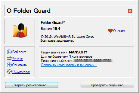 Folder Guard 19.4