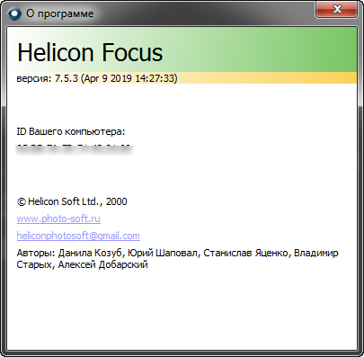 Helicon Focus Pro 7.5.3