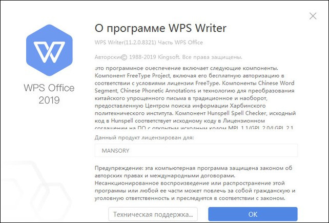 WPS Office 2019 Premium 11.2.0.8321