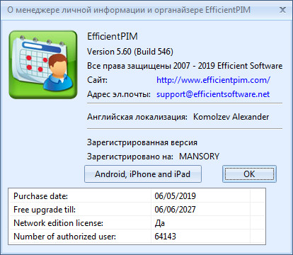 EfficientPIM Pro 5.60 Build 546