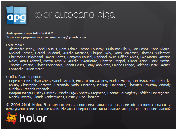 Kolor Autopano Pro / Giga 4.4.2 Final
