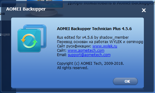 AOMEI Backupper 4.5.6 Technician Plus + Rus