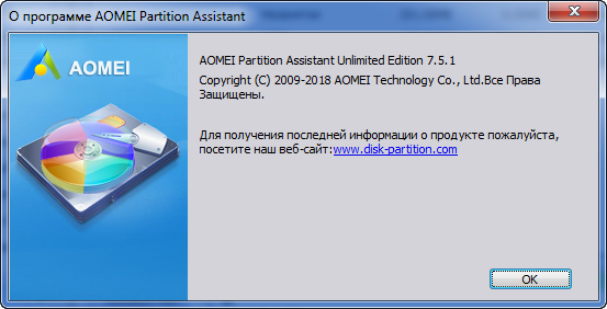 AOMEI Partition Assistant 7.5.1 Professional / Technician / Server / Unlimited Edition