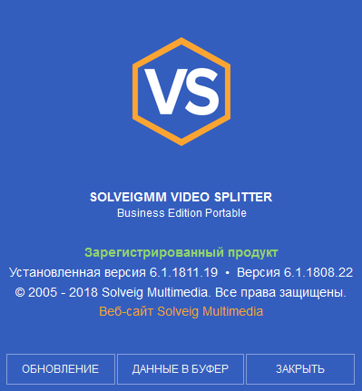 SolveigMM Video Splitter 6.1.1811.19 Business Edition