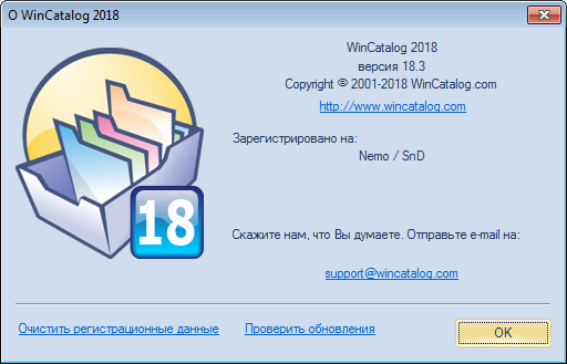 WinCatalog 2018 18.3.0.1121
