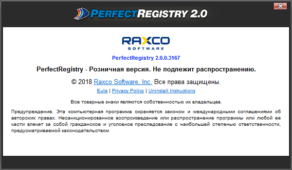 Raxco PerfectRegistry 2.0.0.3167
