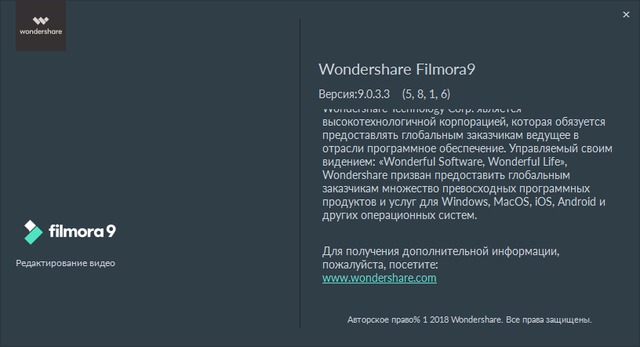 Wondershare Filmora 9.0.3.3