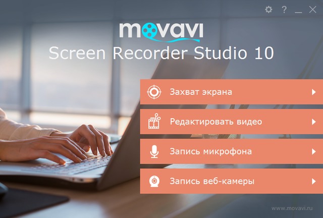 Movavi Screen Recorder Studio 10.1.0