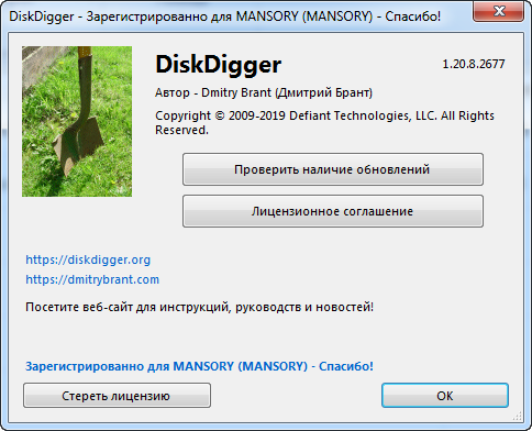 DiskDigger 1.20.8.2677