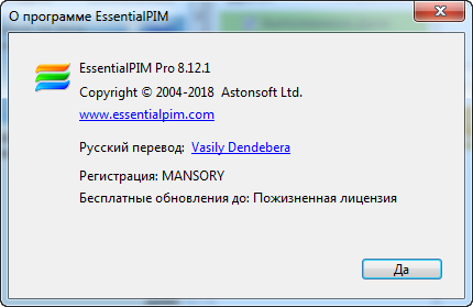 EssentialPIM Pro Business 8.12.1