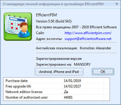 EfficientPIM Pro 5.50 Build 543