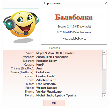Balabolka 2.14.0.683 Portable + Skins Pack + Voice Pack