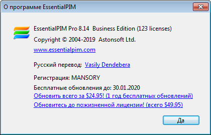 EssentialPIM Pro Business 8.14