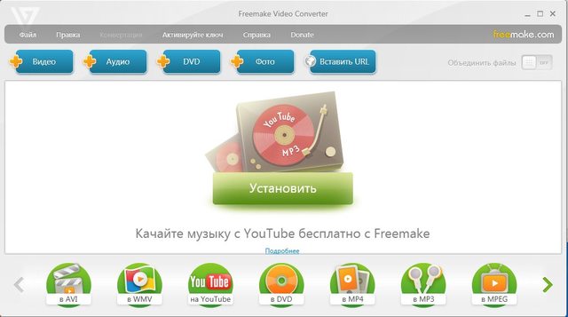 Freemake Video Converter 4.1.10.160