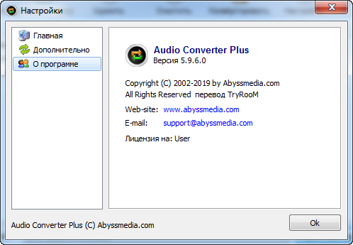 Abyssmedia Audio Converter Plus 5.9.6.0 + Rus + Portable
