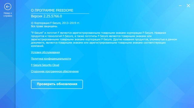 F-secure Freedome VPN 2.25.5766.0