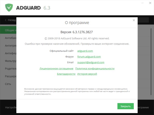 Adguard Premium 6.3.1276.3827 RC