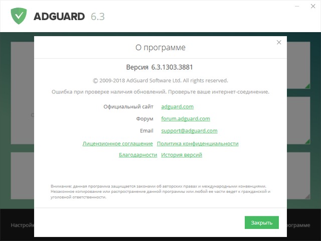 Adguard Premium 6.3.1303.3881 RC