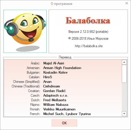 Balabolka 2.12.0.662 Portable + Skins Pack + Voice Pack