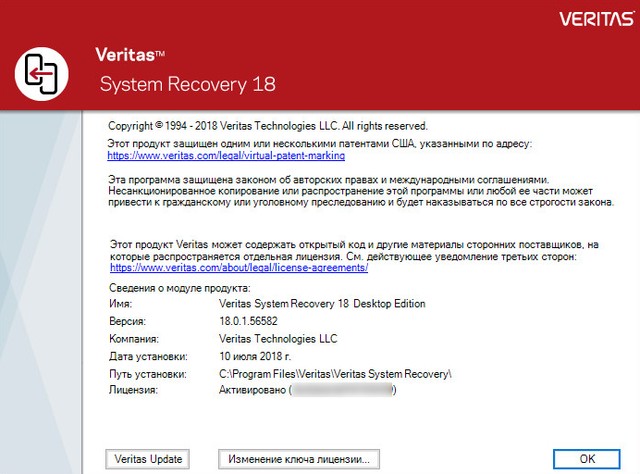 Veritas System Recovery 2018 18.0.1.56582