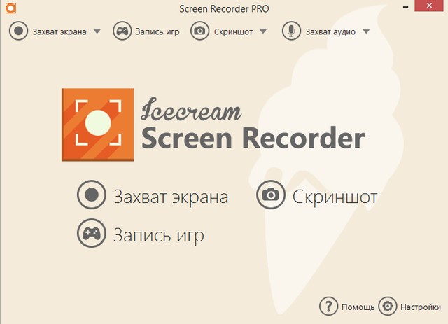 Icecream Screen Recorder Pro 5.75