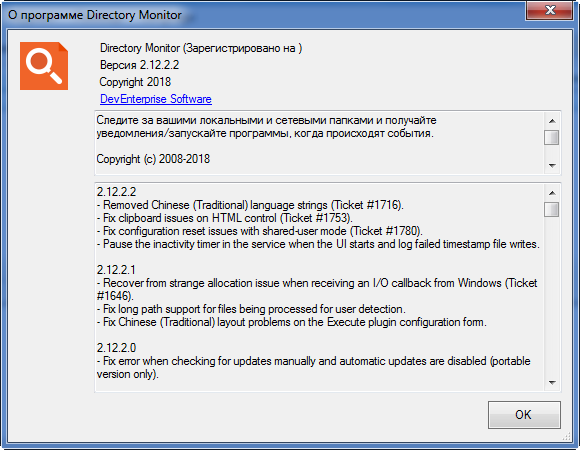 Directory Monitor Pro 2.12.2.2