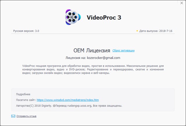 VideoProc 3.0.0 + Rus