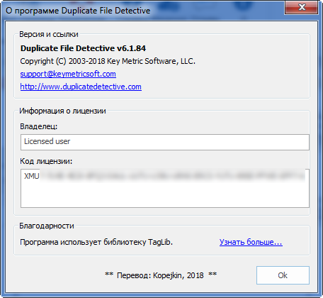 Duplicate File Detective 6.1.84 Enterprise Edition + Rus