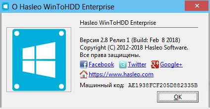 WinToHDD Enterprise 2.8 Release 1