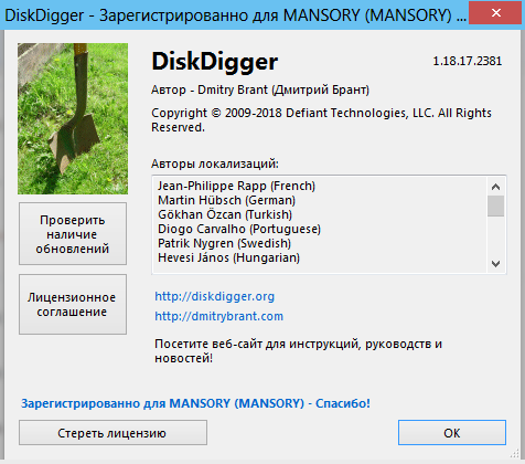 DiskDigger 1.18.17.2381