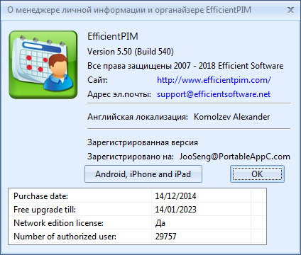 EfficientPIM Pro 5.50 Build 540 + Portable
