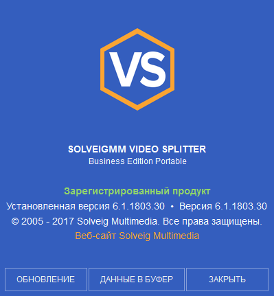 SolveigMM Video Splitter 6.1.1803.30 Business Edition Beta