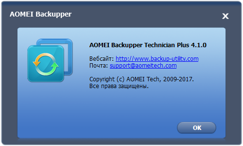 AOMEI Backupper Technician Plus 4.1.0 + Rus