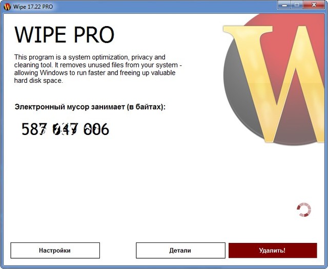 Wipe Pro 17.22