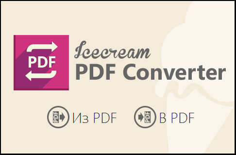 Portable Icecream PDF Converter Pro