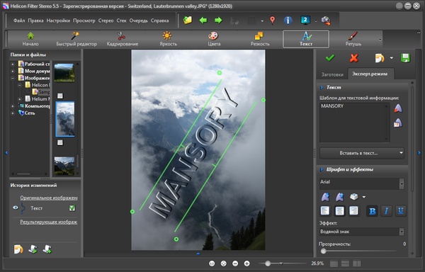 Helicon Filter 5.5.6.2