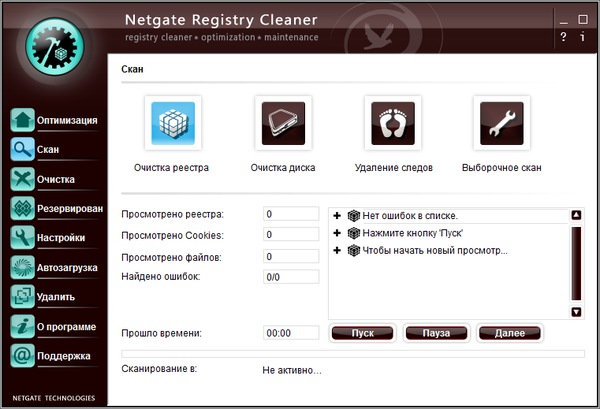 NETGATE Registry Cleaner 12.0.805.0 + Rus 