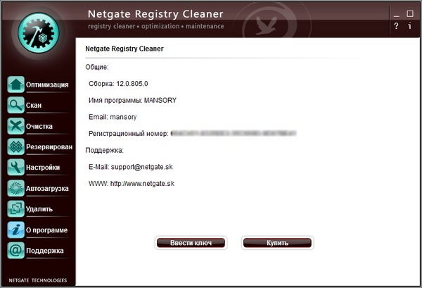 NETGATE Registry Cleaner 12.0.805.0 + Rus 