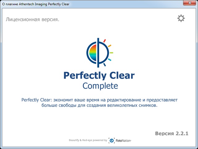 Athentech Imaging Perfectly Clear 2.2.1 Plug-in