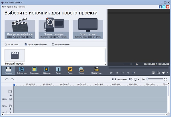 AVS Video Editor 7.3.1.277