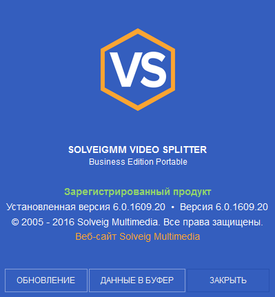 SolveigMM Video Splitter 6.0.1609.20 Business Edition Beta