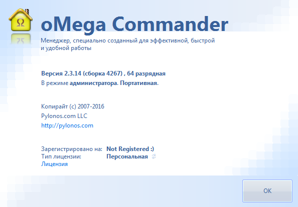 oMega Commander 2.3.14.4267 + Portable