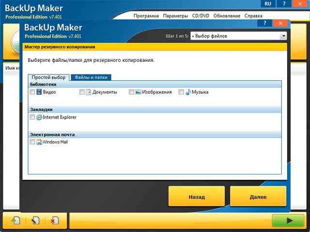 BackUp Maker Professional Edition 7.401