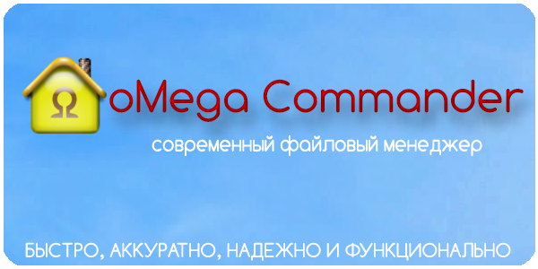 oMega Commander