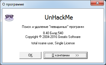 UnHackMe 8.40 Build 540