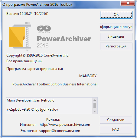 PowerArchiver 2016 Toolbox 16.10.24 + Portable