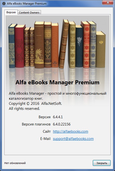 Alfa eBooks Manager Premium 6.4.4.1
