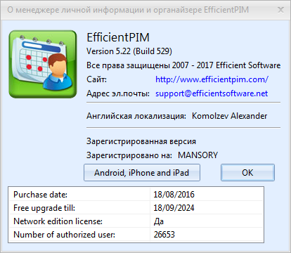 EfficientPIM Pro 5.22 Build 529 + Portable