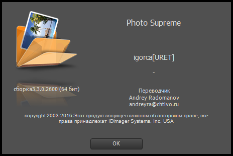 IdImager Photo Supreme 3.3.0.2600